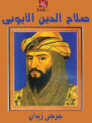 cover image of صـلاح الـدين الأيـوبي